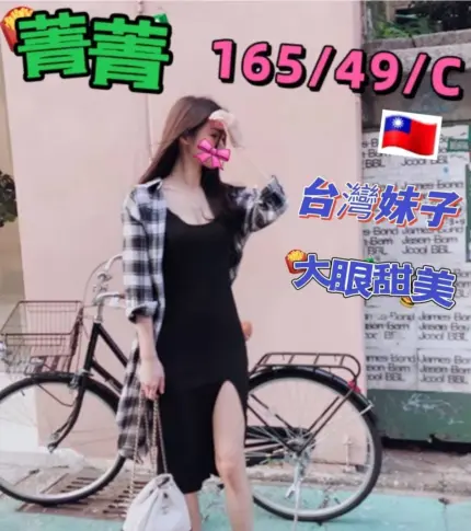 台中定點、外約-菁菁