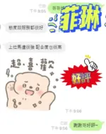 新北定點茶-菲琳