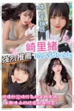 台中外送茶-崎里緒