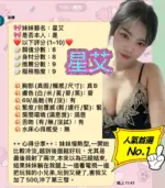 新竹定點茶-星艾
