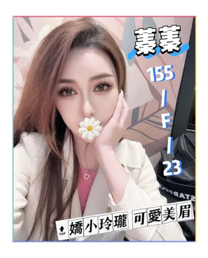 台北外送茶-蓁蓁