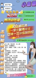 高雄定點茶-小萌萌