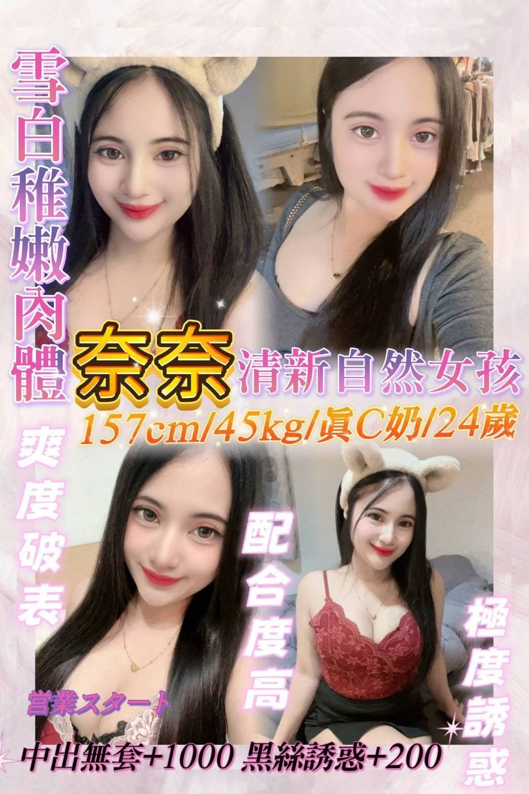 新北定點茶-奈奈 新北定點茶-奈奈