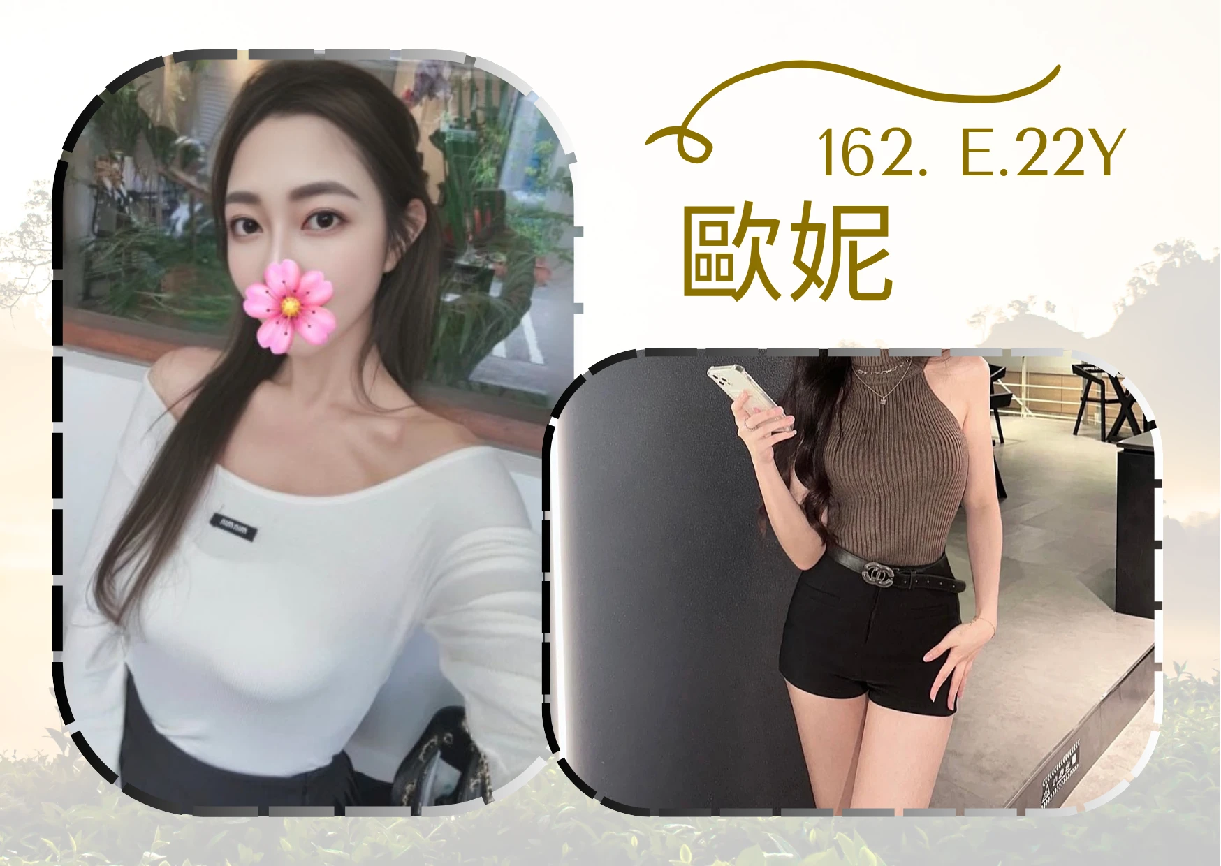 台北外送茶-歐妮 台北外送茶-歐妮