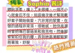 高雄定點茶-Sophia