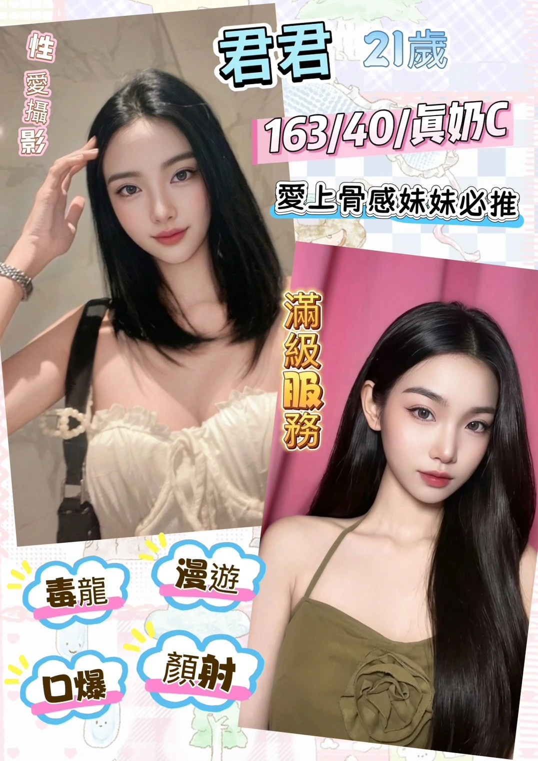 彰化定點茶-君君 彰化定點茶-君君