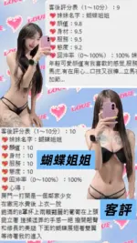 桃園定點茶-蝴蝶姐姐