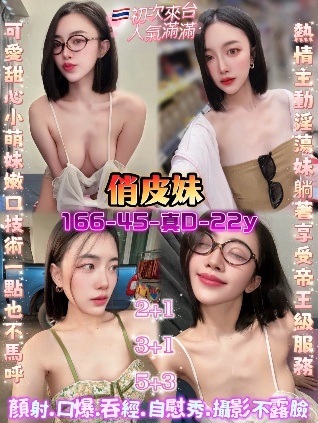 桃園定點茶-俏皮妹 桃園定點茶-俏皮妹