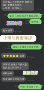 台南定點茶-小啾咪