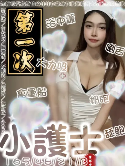 台南定點茶-小護士