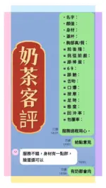新北定點茶-奶茶