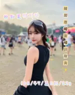 台中定點茶-朴知夏박지하