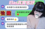 台北外送茶-Elsa