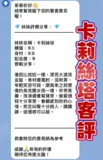 桃園定點茶-卡莉絲塔
