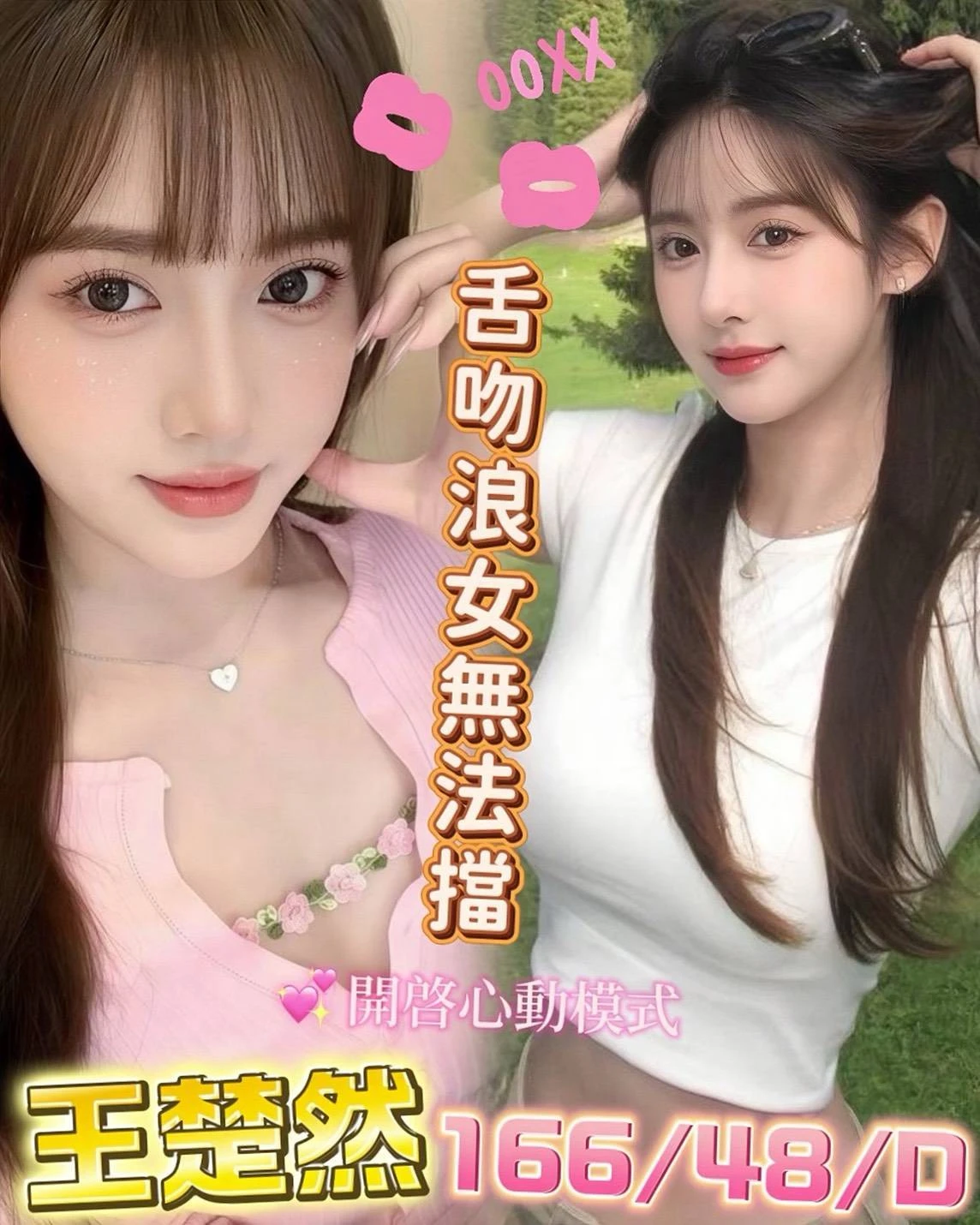 台中定點茶-王楚然 台中定點茶-王楚然