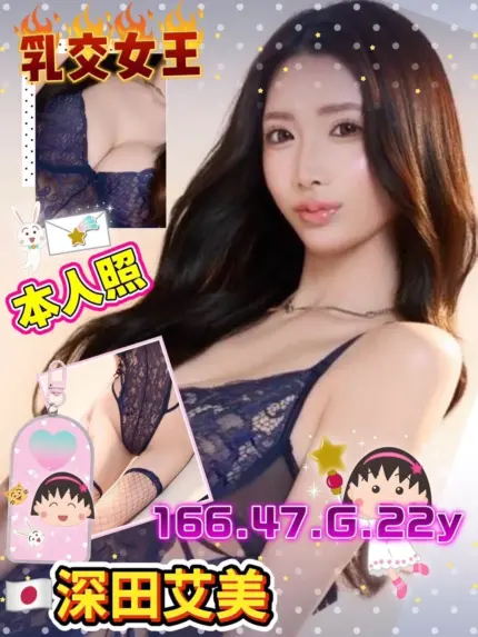 高雄外送茶-深田艾美