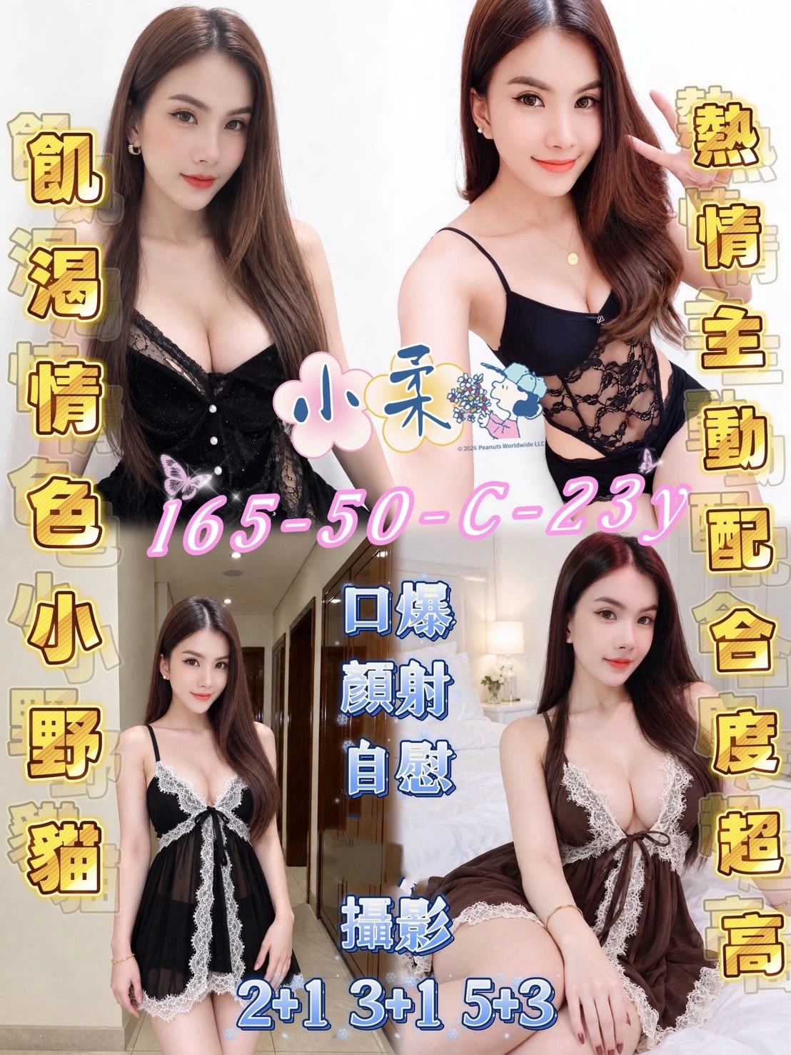 高雄定點茶-小柔 高雄定點茶-小柔