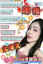 新竹定點茶-娜緒