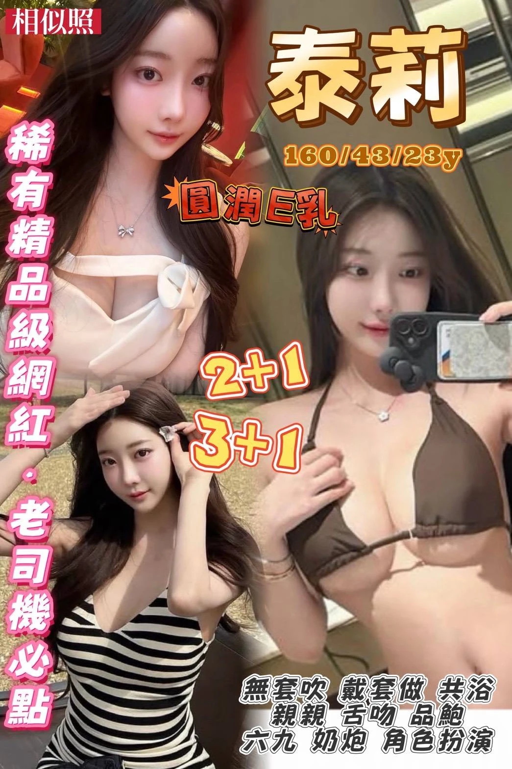桃園定點茶-泰莉 桃園定點茶-泰莉