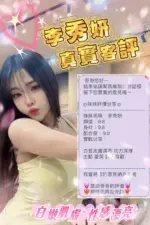 台中定點茶-李秀妍