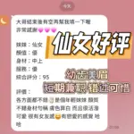 台南定點茶-仙女
