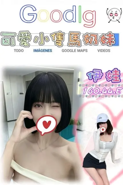 台北外送茶-伊娃