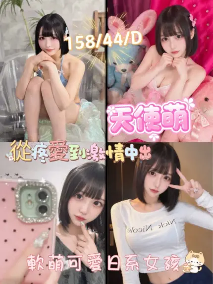 桃園外送茶-天使萌