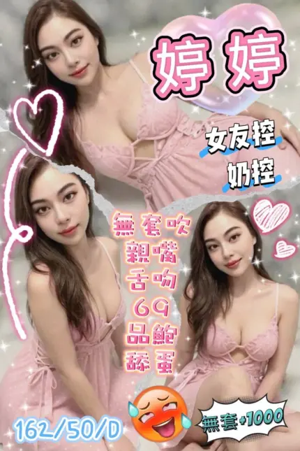 桃園定點茶-婷婷