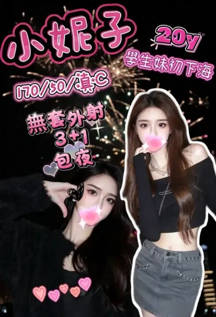 新竹定點茶-小妮子