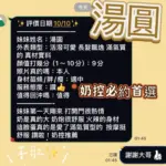 台南定點茶-湯圓