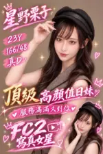 台中外送茶-星野栗子
