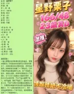 台中外送茶-星野栗子