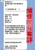 新北定點茶-維佳妮絲