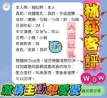 高雄定點茶-林莎