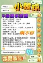 高雄定點茶-小韓瑜