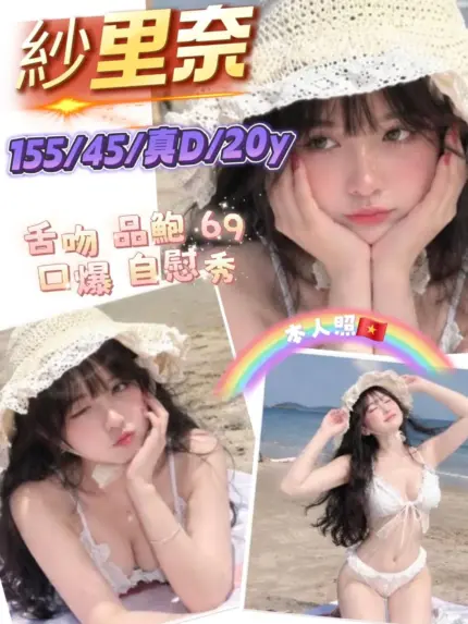 新竹定點茶-紗里奈