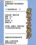 新北定點茶-蘿琳艾倫