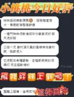 南投定點茶-小桃桃