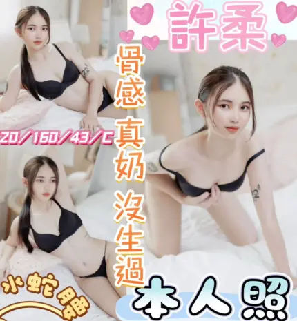 彰化定點茶-許柔