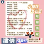 台南定點茶-唐蒨