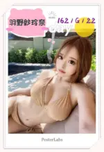 台中定點茶-羽野紗玲奈