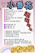 新竹定點茶-小香花