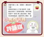 台南定點茶-許詠琪