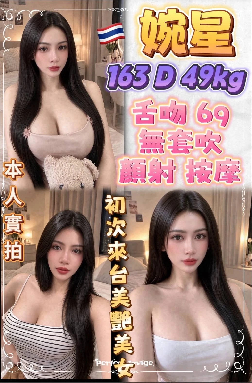 新北定點茶-婉星 新北定點茶-婉星