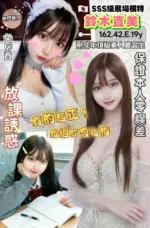 桃園外送茶-鈴木直美