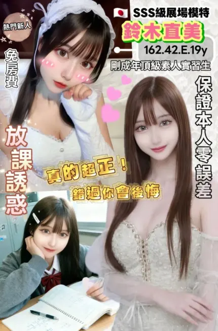 桃園外送茶-鈴木直美