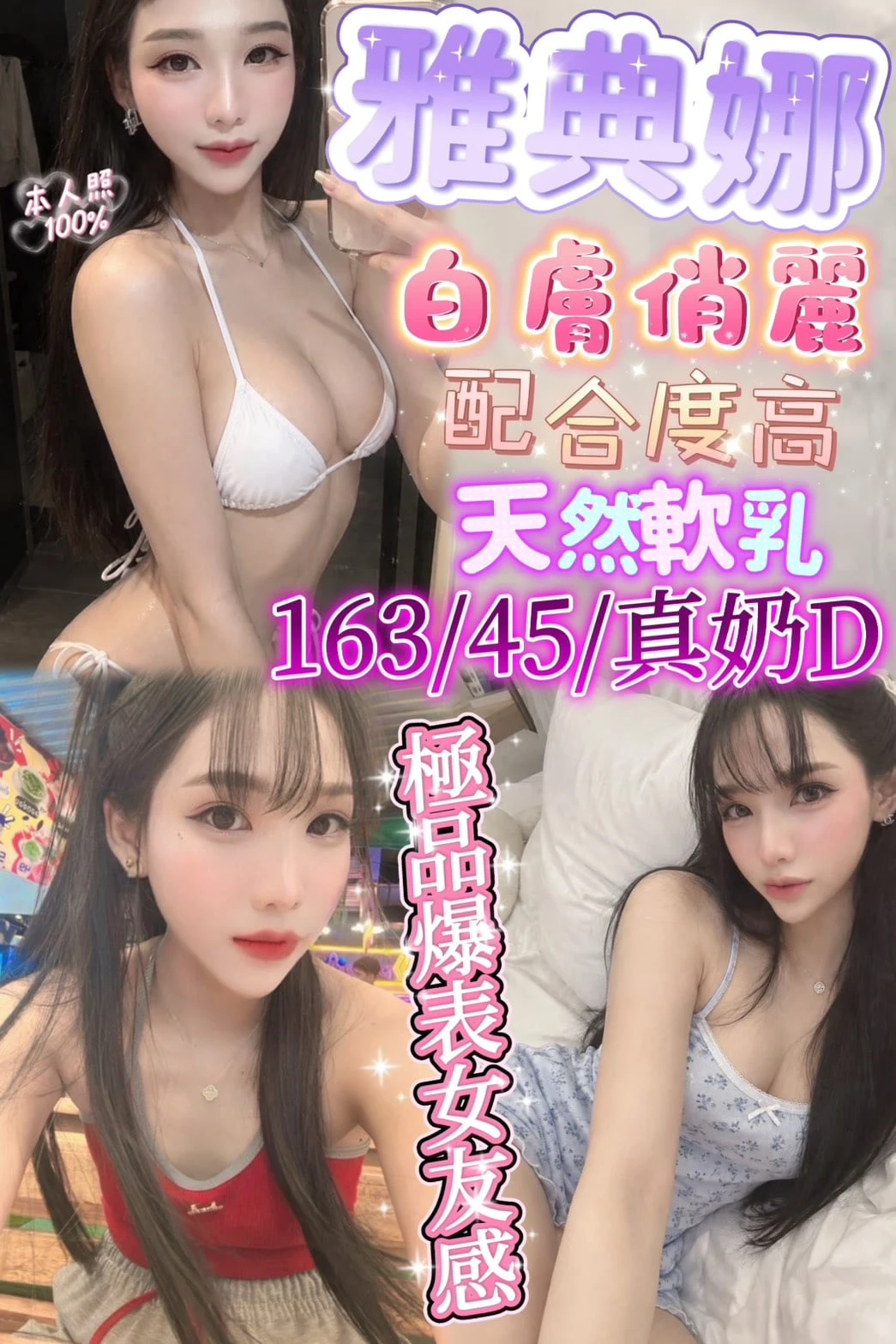 新竹定點茶-雅典娜 新竹定點茶-雅典娜