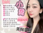 新竹定點茶-小喬