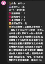 新竹定點茶-白幼幼