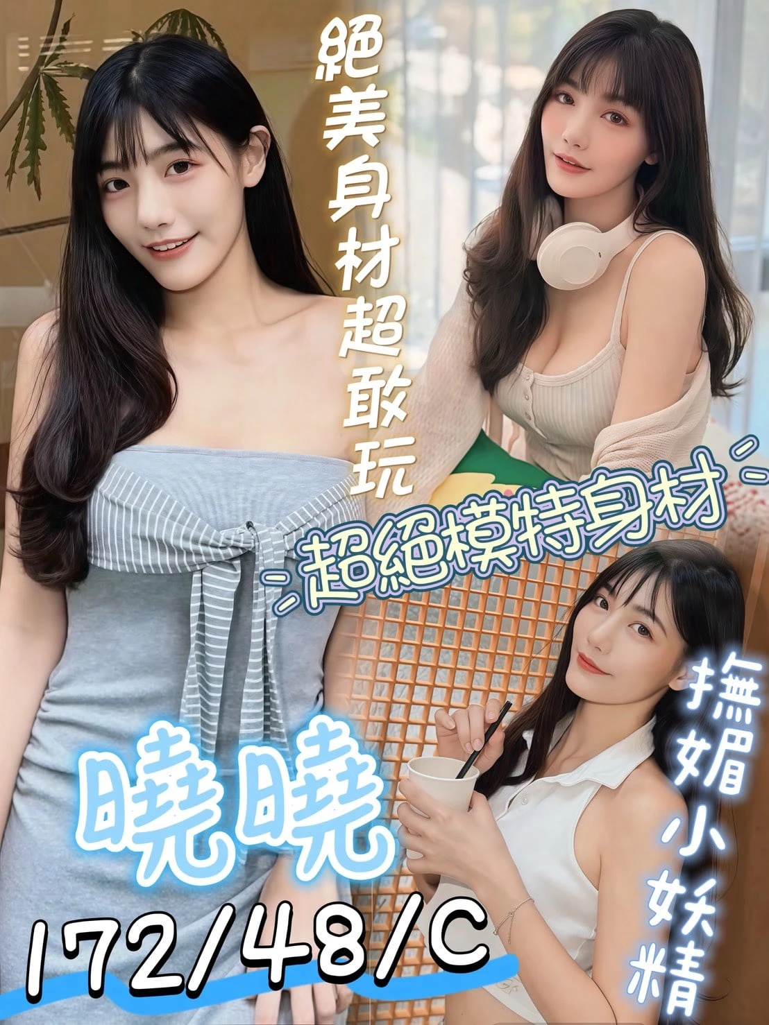 新竹定點茶-曉曉 新竹定點茶-曉曉